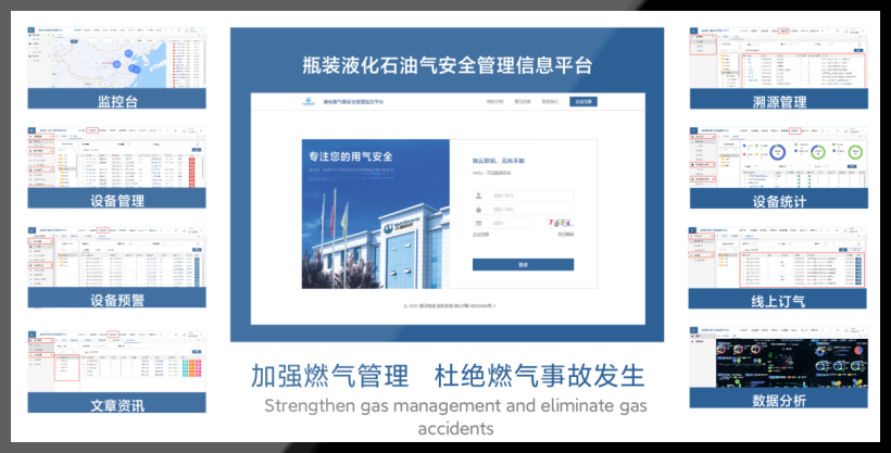 26：瓶装液化石油气安全管理信息平台.png