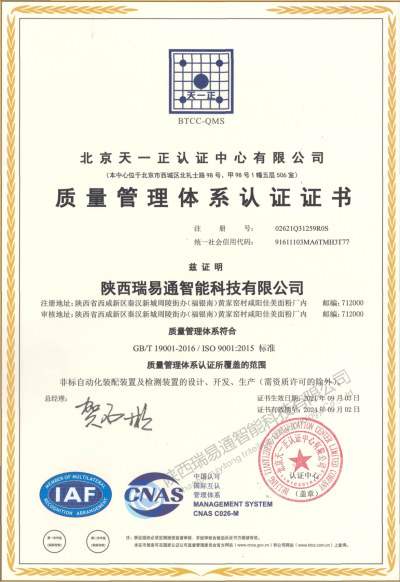 ISO9000质量体系认证证书